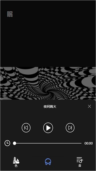 催眠助眠  v1.0.0图3