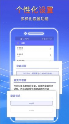 录音秘书  v2.2.8图4