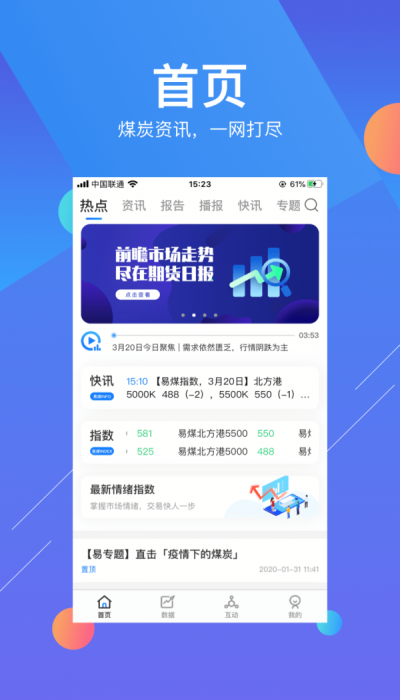 易煤资讯最新版下载安装官网  v1.0图1