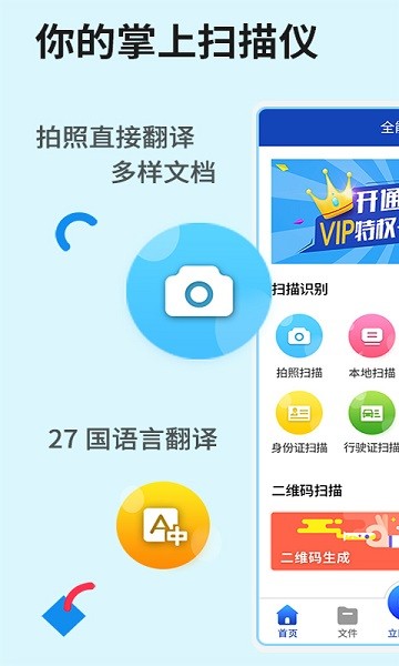 极速全能扫描  v3.6.0图1