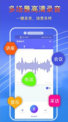 录音秘书  v2.2.8图1