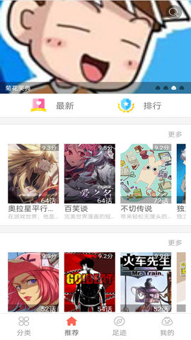 畅看漫画大全免费下载安装苹果手机  v1.0图1