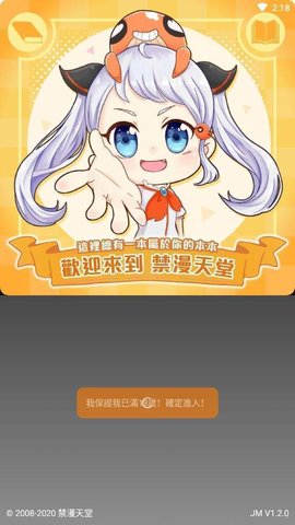 jm天堂防走丢地址免费版  v6.6.4图2