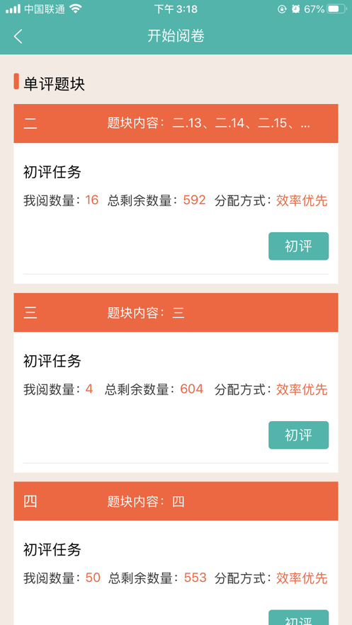 爱探讨教师端2024  v1.0图2