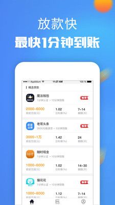 刷脸贷款最新版  v1.1图1