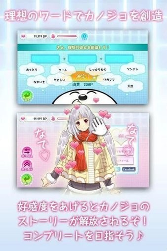 创造理想女友  v1.0.4图2