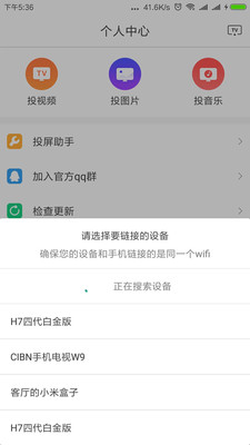 小酷投屏  v1.0.0图4