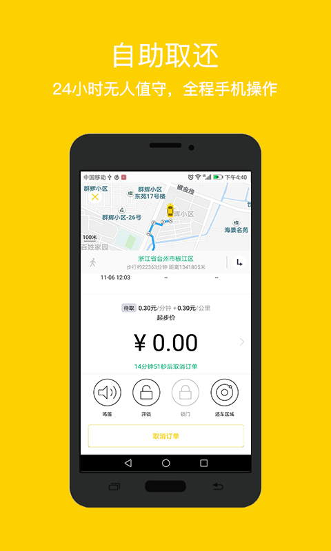 叮当共享汽车  v2.7.0图4