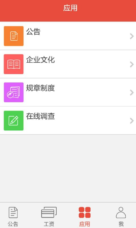 员工的家  v1.11图2