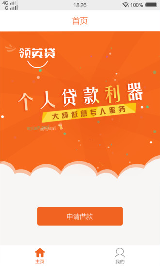 领英贷  v1.5.8图3