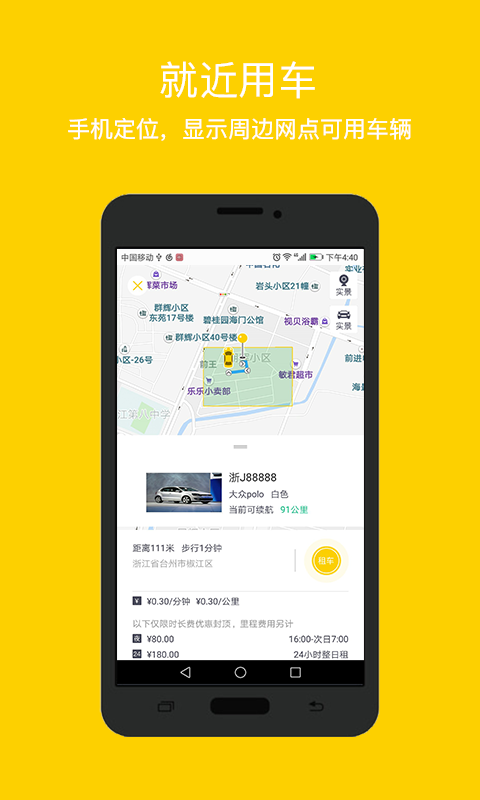 叮当共享汽车  v2.7.0图2