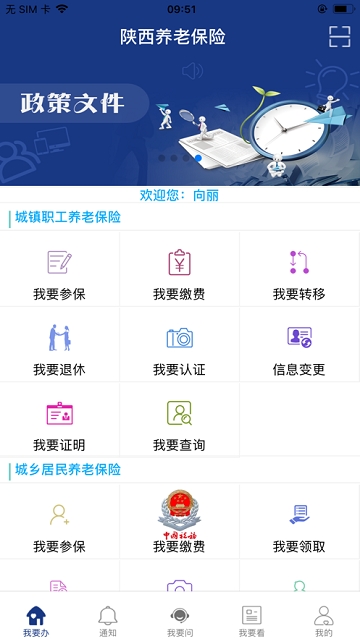 陕西养老保险缴费平台官网  v2.0.45图1