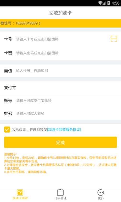 回收加油卡  v1.0.0图2