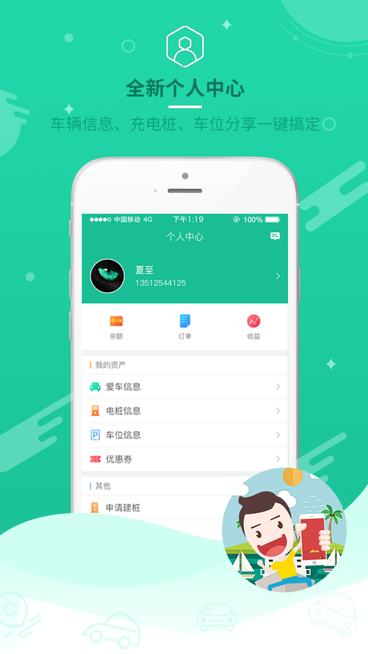 易泊充  v3.7.4图4