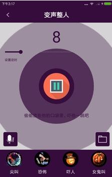 快酷变声器  v1.1图2