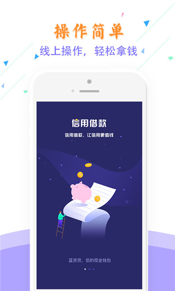 嘻游记贷款app  v1.0图1