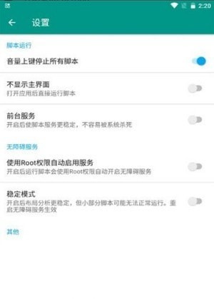 手机场控助手下载  v7.0.4图3