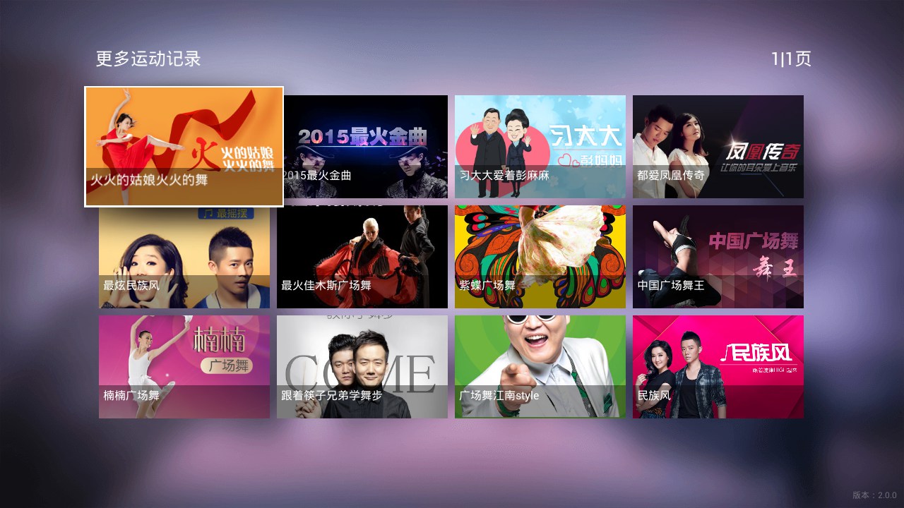 广场舞大全TV版  v2.3.1图4