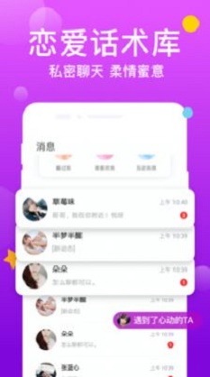 友糖寻爱app