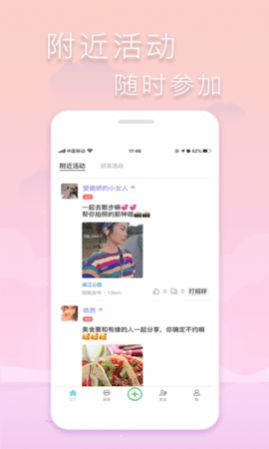 指约交友手机版下载安装  v1.0.11图2