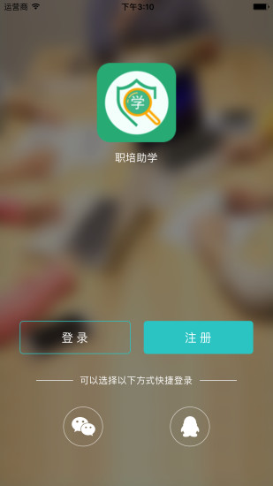 职培助学  v5.0.1图1