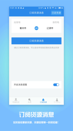 物流帮手  v2.0.5图3