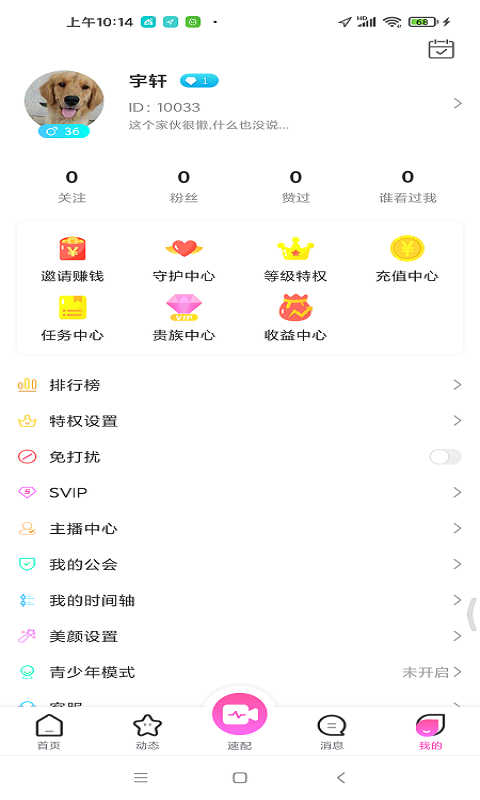 飞遇交友免费版  v1.0图2