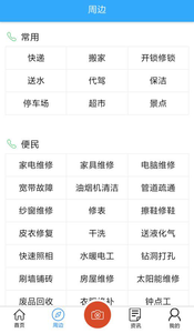 济南生活圈  v1.0.0图3