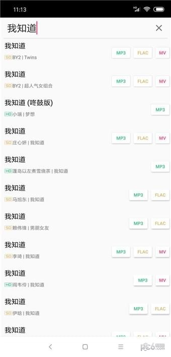 废柴音乐免费下载mp3百度网盘  v2.0图4