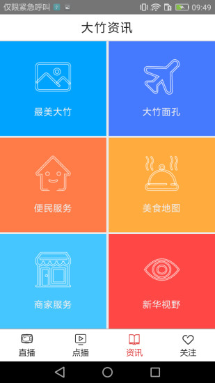 大竹电视台  v5.0.0图4