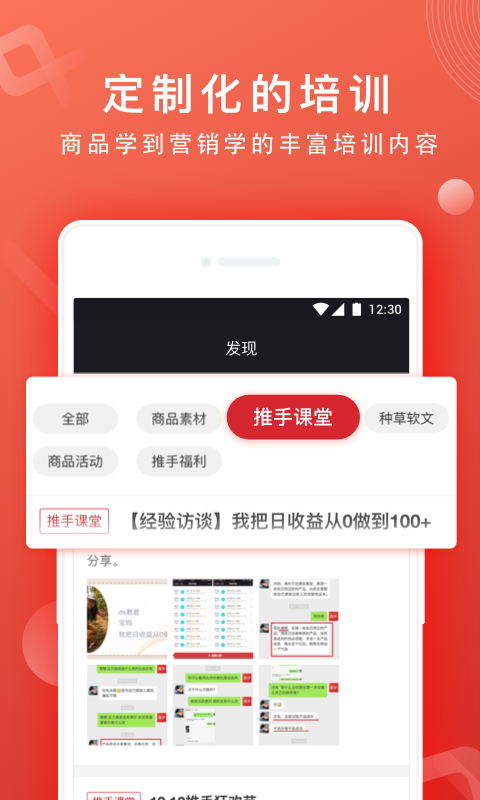 网易推手  v1.0.0图4