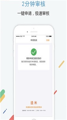 小米速贷免费版  v2.0图3