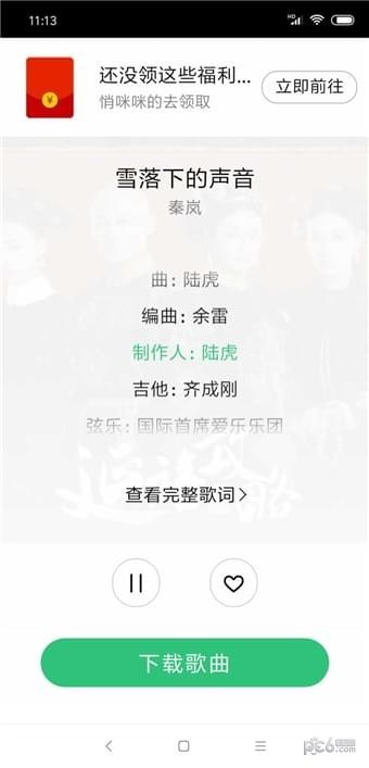 废柴音乐免费下载mp3百度网盘  v2.0图1