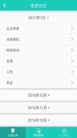 襄阳掌上社保  v1.0.1.1图2