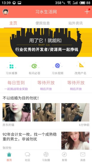 习水生活网  v1.0.0图2