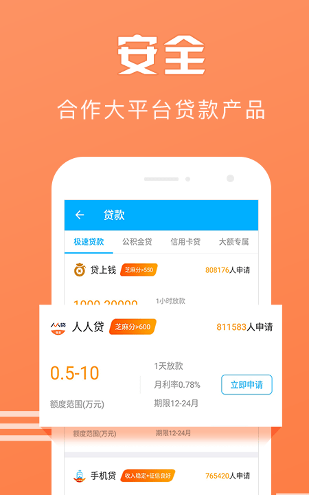 滴滴来借app  v1.3图1