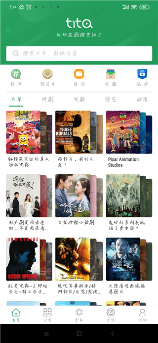 TiTa搜索2024  v2.0.1图1