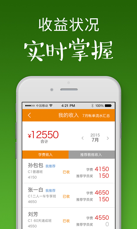 OK学车教练端  v2.5.0图2