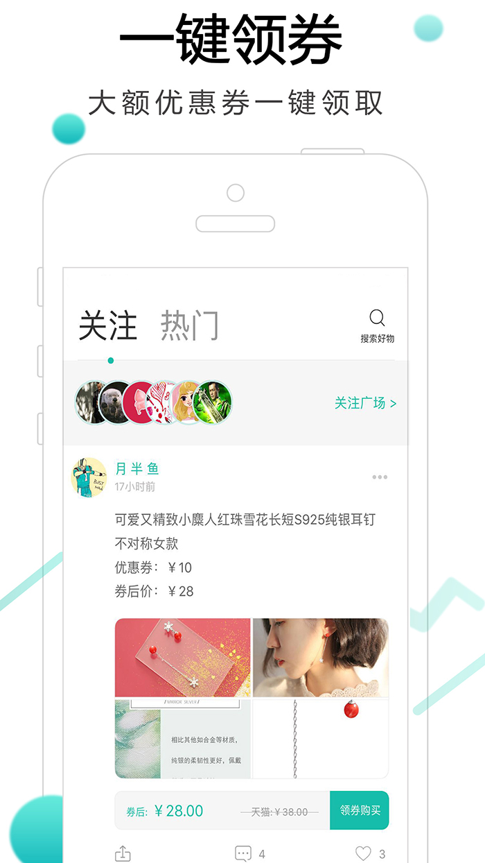 有鱼导购  v1.0.0图3