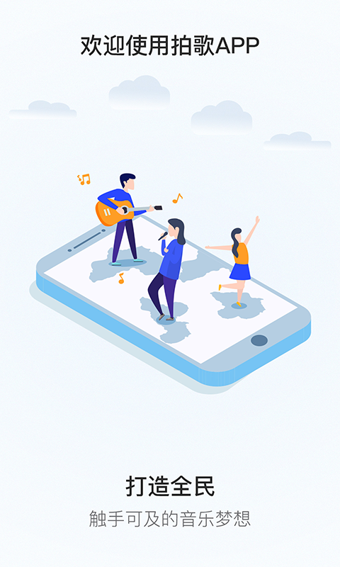 拍歌音乐app下载免费安装苹果手机  v2.0.3图1