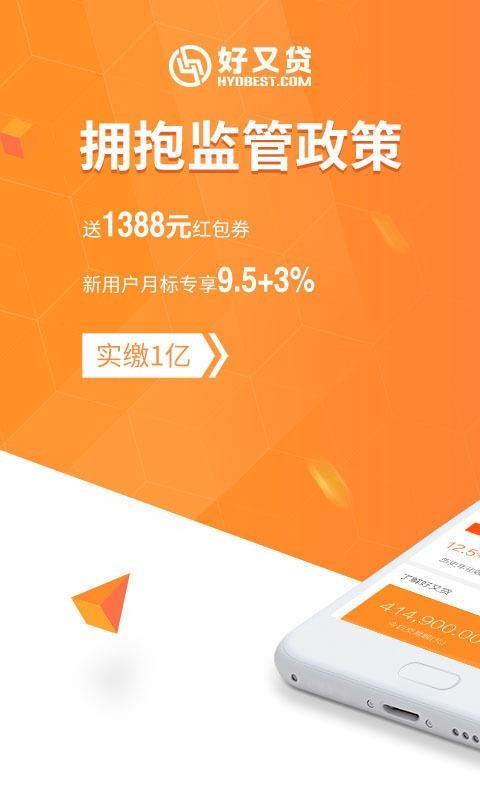 闪银好又贷app官方下载安卓手机版  v3.3.8图1