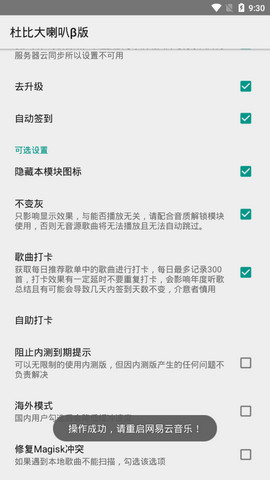 网易云音乐杜比大喇叭8.1  v1.0.9图1