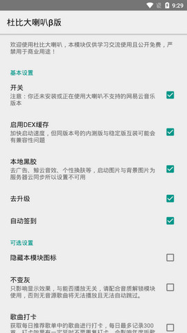 网易云音乐杜比大喇叭8.10  v1.0.9图3