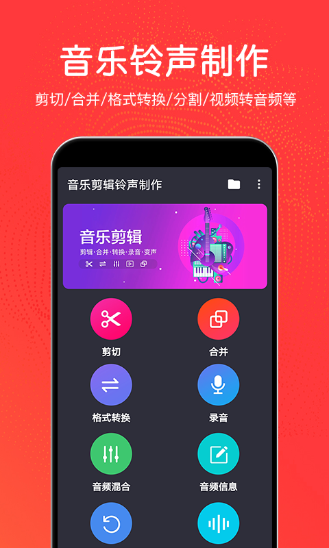 音乐剪辑铃声大师下载免费安装软件手机  v3.0.2图1