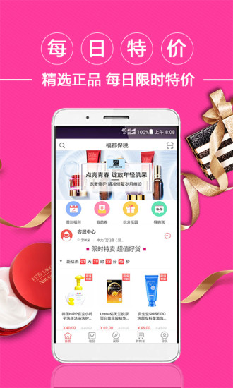 福都保税  v1.3.1图2