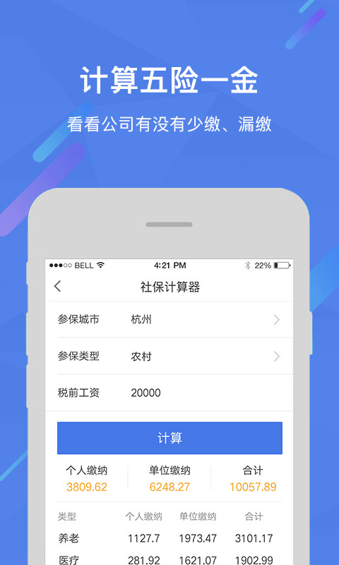 花升社保  v1.0.1图2