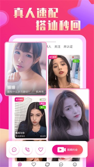 恋她相亲交友app  v1.0.1图1