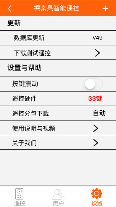 探索果智能遥控  v4.6.1图3
