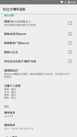 网易云音乐内置杜比大喇叭最新版3.5.3下载  v1.0.9图2