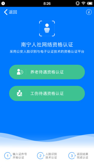 梧州智慧社保